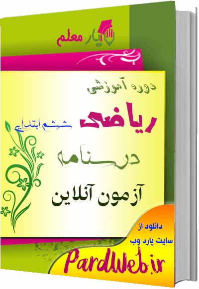 riazi6 doreh