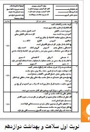 دانلود نمونه سوال سلامت و بهداشت دوازدهم نوبت اول 1 نوبت اول سلامت و بهداشت دوازدهم