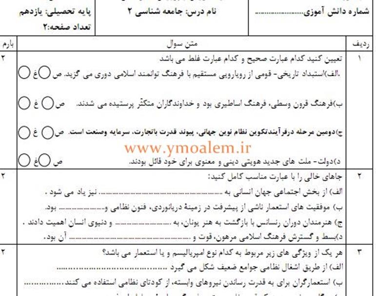سوالات جامعه شناسی یازدهم انسانی نوبت اول