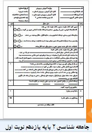 سوالات جامعه شناسی یازدهم انسانی نوبت اول 1 سوالات جامعه شناسی یازدهم انسانی نوبت اول