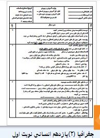 سوالات جغرافیا یازدهم انسانی نوبت اول 1 سوالات جغرافیا یازدهم انسانی نوبت اول
