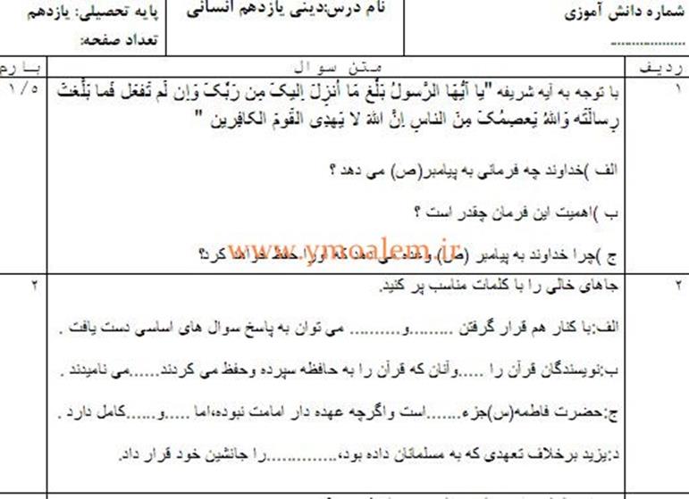 سوالات دین و زندگی یازدهم انسانی نوبت اول