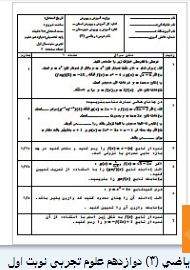 سوالات ریاضی دوازدهم تجربی نوبت اول 1 سوالات ریاضی دوازدهم تجربی نوبت اول