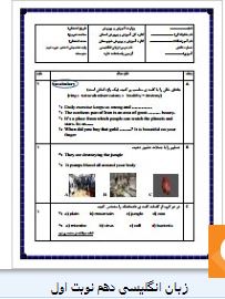 سوالات زبان انگلیسی دهم نوبت اول 1 نمونه سوالات زبان انگلیسی دهم نوبت اول