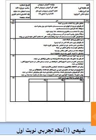 سوالات شیمی دهم علوم تجربی نوبت اول 1 سوالات شیمی دهم علوم تجربی نوبت اول