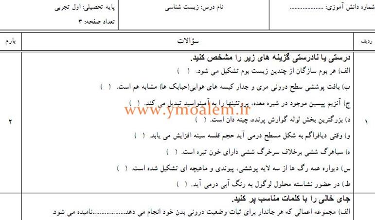 سوالات زیست شناسی دهم تجربی نوبت اول