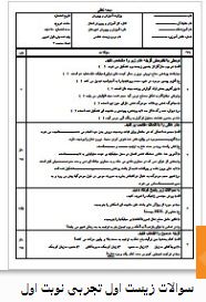 سوالات زیست شناسی دهم تجربی نوبت اول 1 سوالات زیست شناسی دهم تجربی نوبت اول