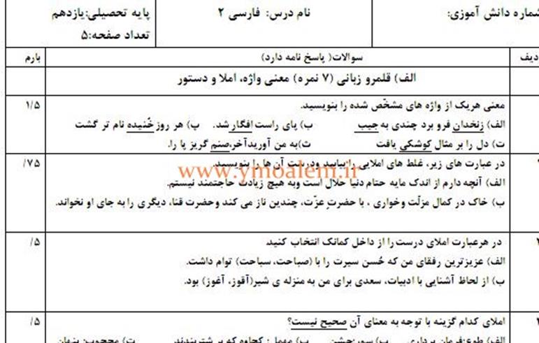 سوالات فارسی پایه یازدهم متوسطه نوبت اول