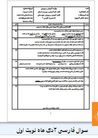 سوالات فارسی پایه یازدهم متوسطه نوبت اول 1 سوال فارسی 2دی ماه نوبت اول