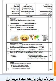 سوالات زبان انگلیسی یازدهم نوبت اول 1 سوالات زبان انگلیسی یازدهم نوبت اول