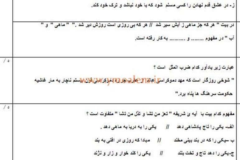 سوالات ادبیات فارسی دوازدهم نوبت اول