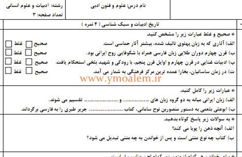 سوالات علوم و فنون ادبی دهم انسانی نوبت اول