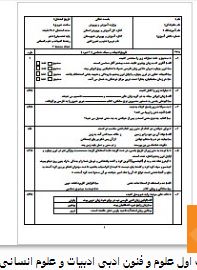 سوالات علوم و فنون ادبی دهم انسانی نوبت اول 1 نوبت اول علوم و فنون ادبی ادبیات و علوم انسانی