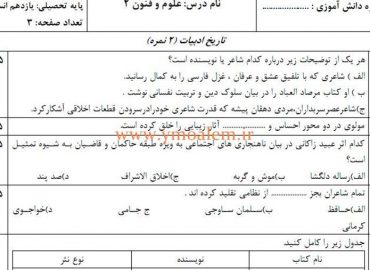 سوالات علوم و فنون ادبی یازدهم انسانی نوبت اول