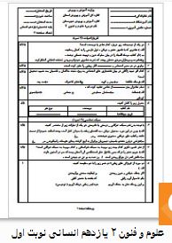 سوالات علوم و فنون ادبی یازدهم انسانی نوبت اول 1 علوم و فنون 2 یازدهم انسانی نوبت اول