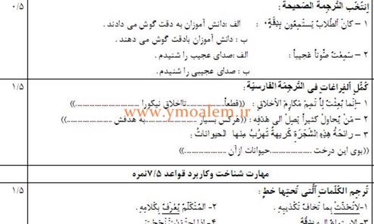 عربی زبان قرآن یازدهم تجربی و ریاضی نوبت اول