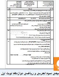 سوالات شیمی دوازدهم علوم تجربی نوبت اول 1 سوالات شیمی دوازدهم علوم تجربی نوبت اول