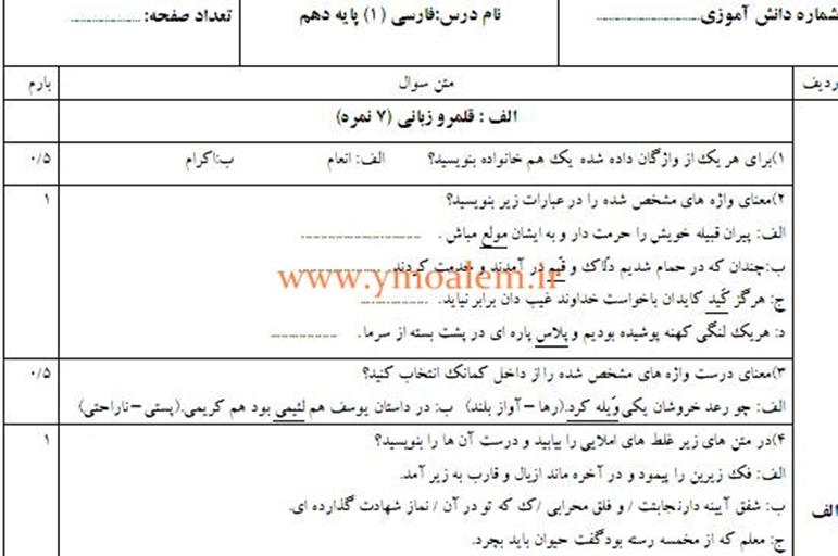 سوالات فارسی پایه دهم نوبت اول