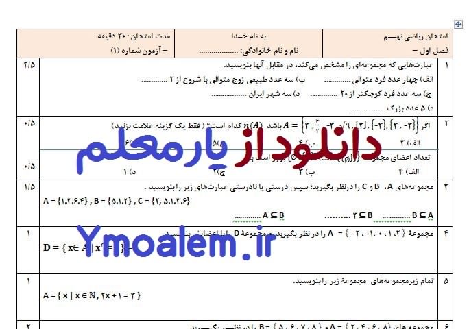 سوال ریاضی نهم نوبت اول 3 57 ریاضی نوبت اول پایه نهم