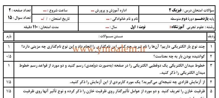 سوال فیزیک یازدهم تجربی نوبت اول