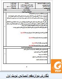 سوالات نگارش دوازدهم انسانی نوبت اول 1 نگارش دوازدهم انسانی نوبت اول