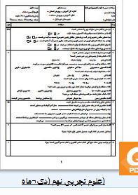 سوال علوم تجربی نهم نوبت اول 1 علوم تجربی نهم (دی¬ماه)