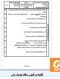 سوال علوم و فنون دهم انسانی نوبت اول 1 علوم و فنون دهم نوبت اول
