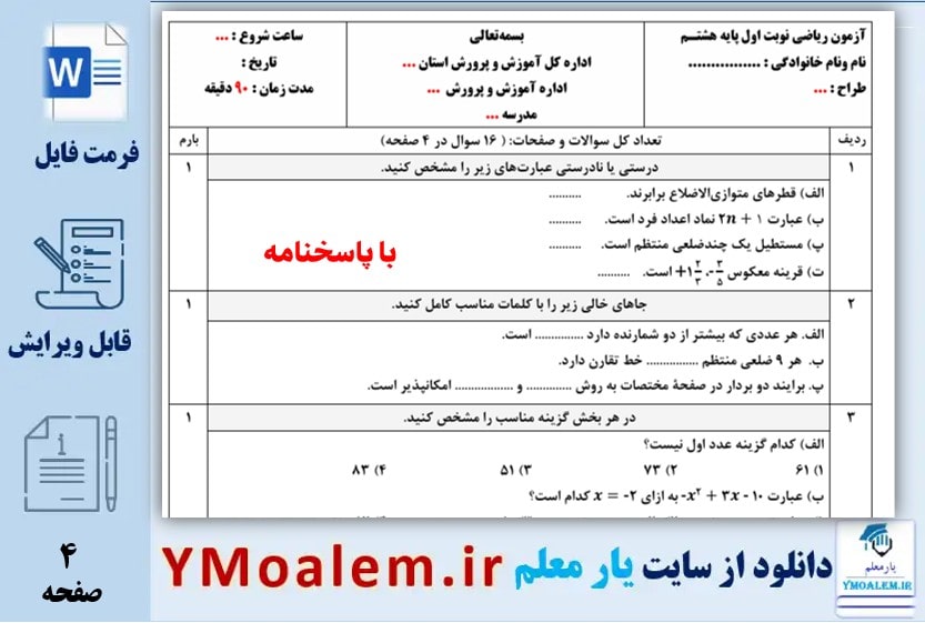 سوال ریاضی هشتم نوبت اول دی ماه 1 نمونه سوال نوبت اول ریاضی هفتم
