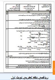 سوال ریاضی 1 دهم علوم تجربی نوبت اول 1 ریاضی دهم تجربی نوبت اول