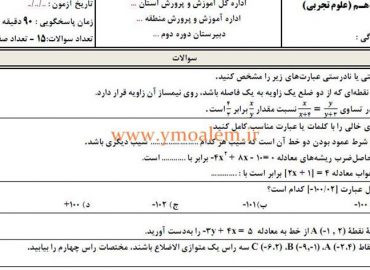 سوال ریاضی یازدهم تجربی نوبت اول