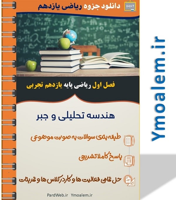 جزوه فصل اول ریاضی پایه یازدهم علوم تجربی 2 جزوه فصل اول ریاضی پایه یازدهم علوم تجربی