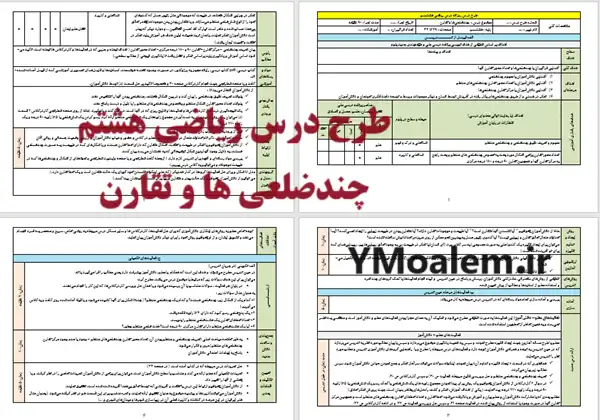 طرح درس ریاضی هشتم چندضلعی ها و تقارن 1 دانلود طرح درس روزانه ملی ریاضی هشتم چندضلعی ها و تقارن در ورد