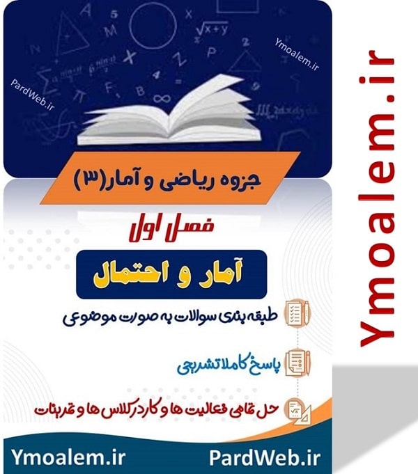 اول جزوه ریاضی و آمار دوازدهم انسانی