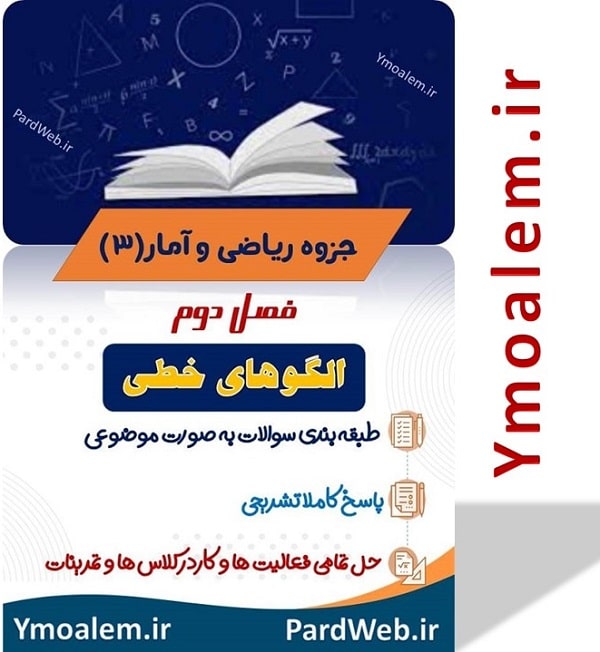 دوم جزوه ریاضی و آمار دوازدهم انسانی