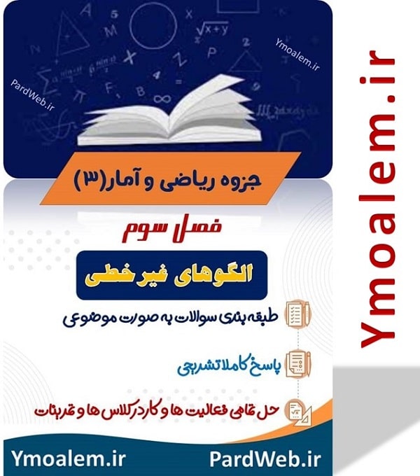 سوم جزوه ریاضی و آمار دوازدهم انسانی