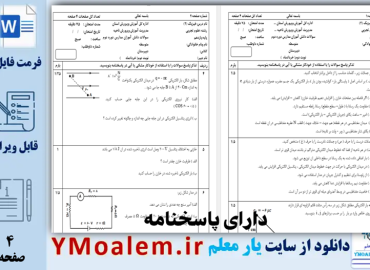 نمونه سوال word نوبت دوم فیزیک یازدهم تجربی
