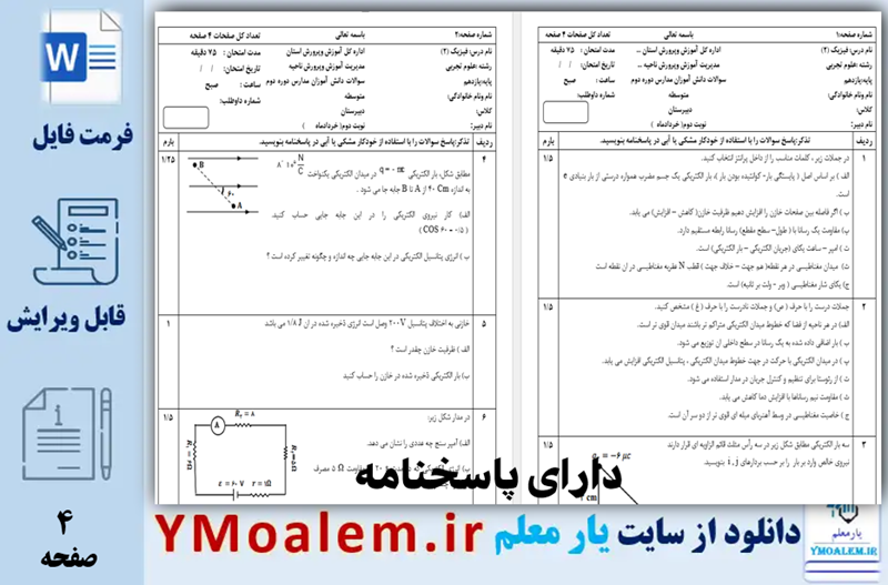 نمونه سوال word نوبت دوم فیزیک یازدهم تجربی