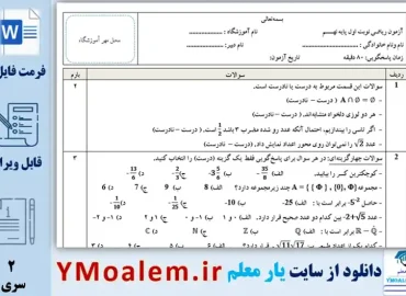 سوال امتحان نوبت اول ریاضی نهم