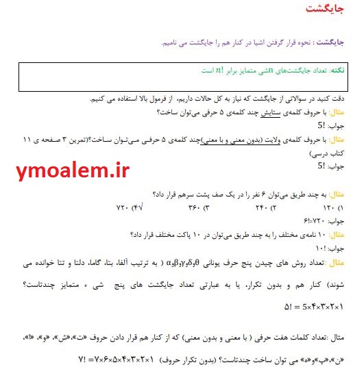 جزوه فصل اول ریاضی و آمار دوازدهم انسانی word 3 دانلود جزوه فصل اول ریاضی و آمار دوازدهم انسانی pdf