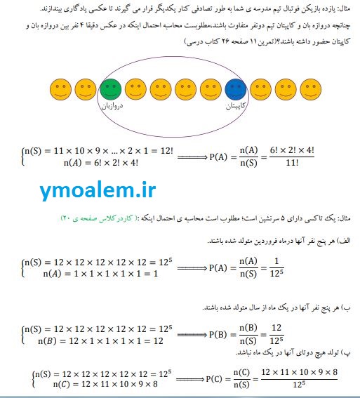 جزوه فصل اول ریاضی و آمار دوازدهم انسانی word 4 دانلود جزوه فصل اول ریاضی و آمار دوازدهم انسانی pdf