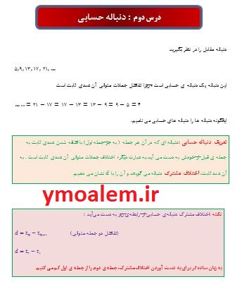 جزوه فصل دوم ریاضی و آمار دوازدهم انسانی 4 دانلود جزوه فصل دوم ریاضی و آمار دوازدهم انسانی pdf مدل سازی ودنباله PDF