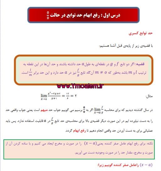 جزوه فصل سوم ریاضی دوازدهم تجربی 2 جزوه فصل سوم ریاضی دوازدهم تجربی pdf