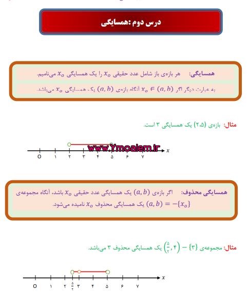 جزوه فصل سوم ریاضی دوازدهم تجربی 3 جزوه فصل سوم ریاضی دوازدهم تجربی pdf