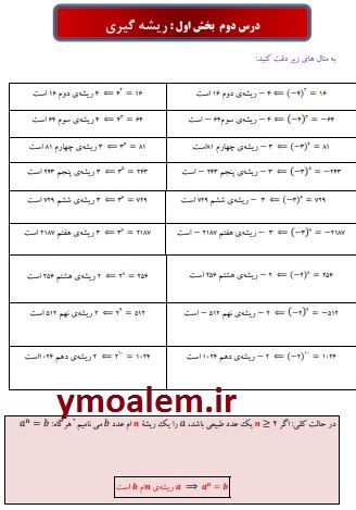 جزوه فصل سوم ریاضی و آمار دوازدهم انسانی 4 جزوه فصل دوم مبحث ریشه گیری ریاضی و آمار دوازدهم انسانی pdf