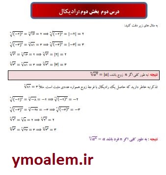 جزوه فصل سوم ریاضی و آمار دوازدهم انسانی 3 جزوه فصل دوم مبحث رادیکال ریاضی و آمار دوازدهم انسانی pdf