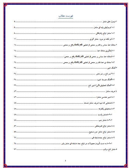 جزوه کامل مبحث مشتق ویژه کنکور علوم تجربی 4 j k moshtagh02