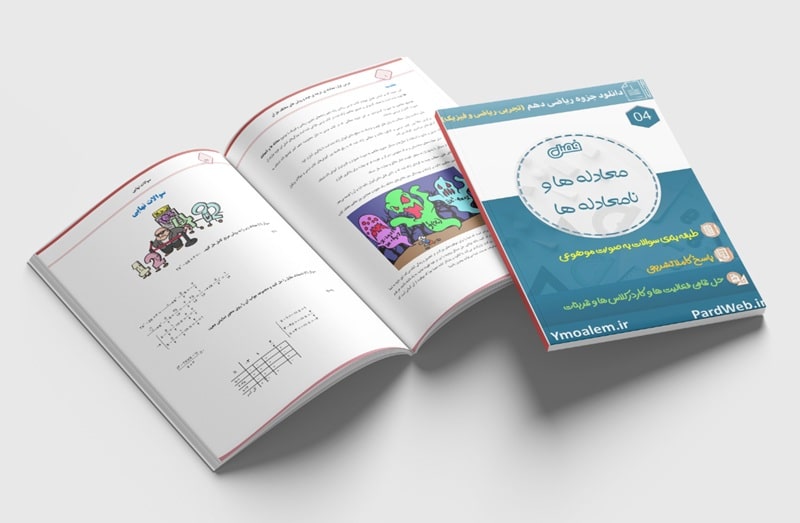 جزوه فصل چهارم ریاضی پایه دهم علوم تجربی word