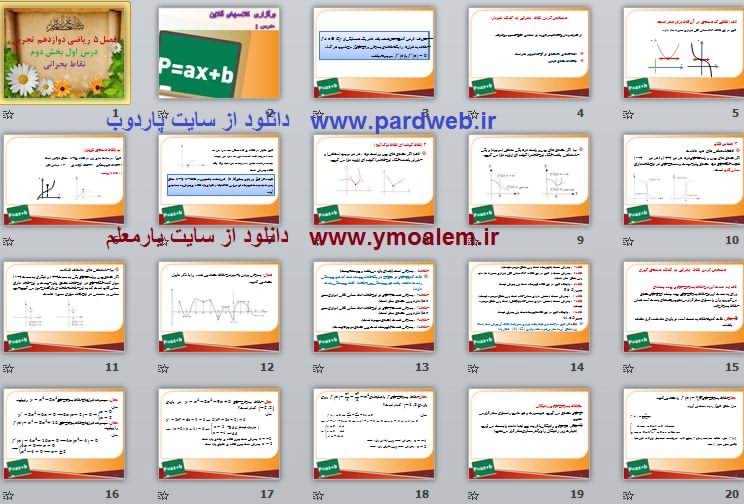 دانلود پاورپوینت نقاط بحرانی ریاضی دوازدهم تجربی 3 riazi12f05b2 03