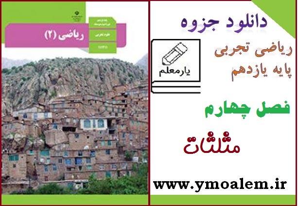 riazita11haymoalem.ir04