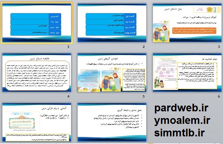 پاورپوینت هدیه آسمان سوم ابتدایی درس همیشه با من و طرح درس 4 svom